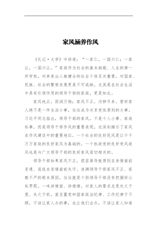 党办：家风涵养作风