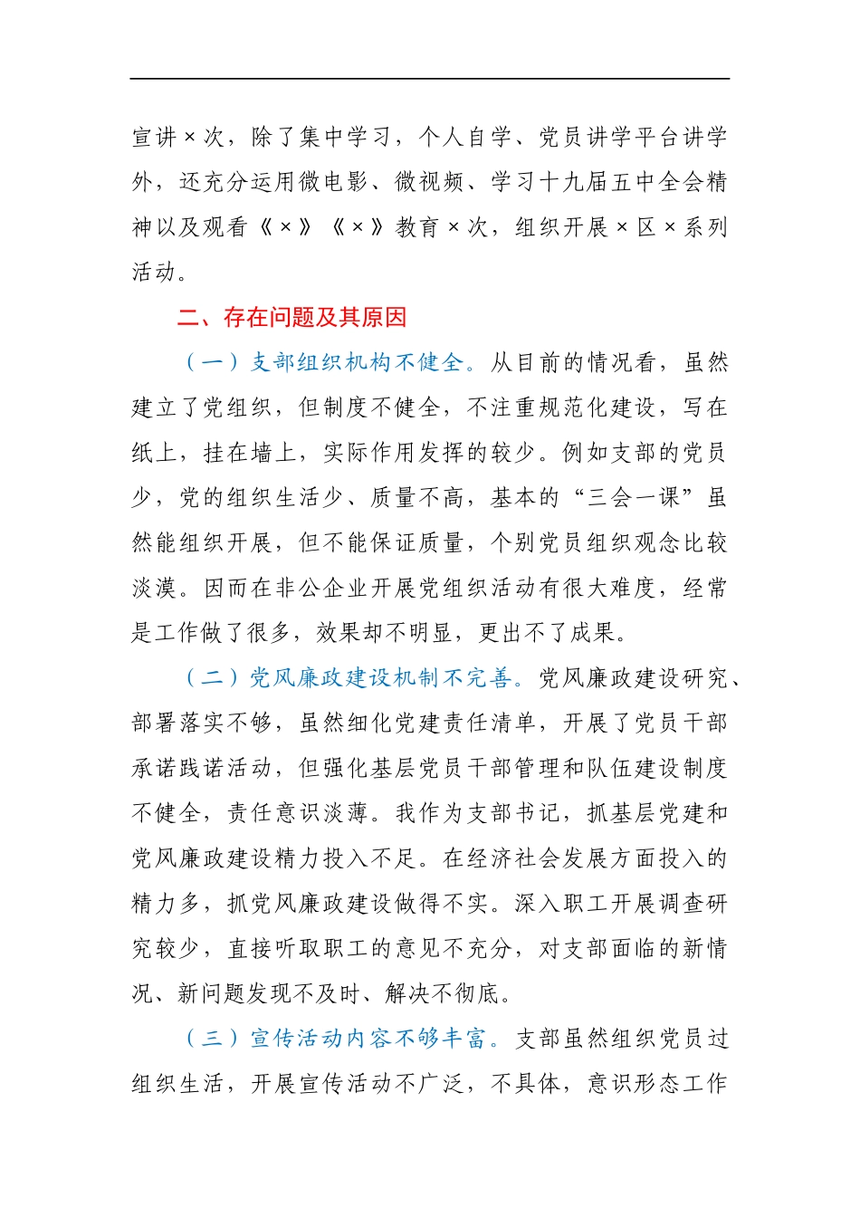 X商贸有限责任公司党支部书记2020年度抓基层党建工作述职报告_第3页