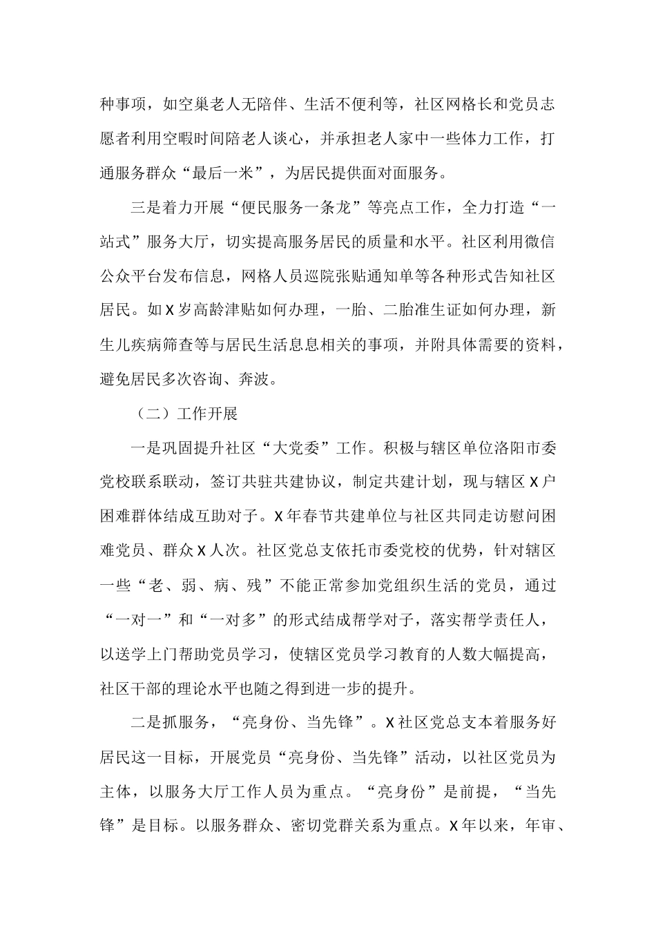 X社区党建工作汇报_第2页