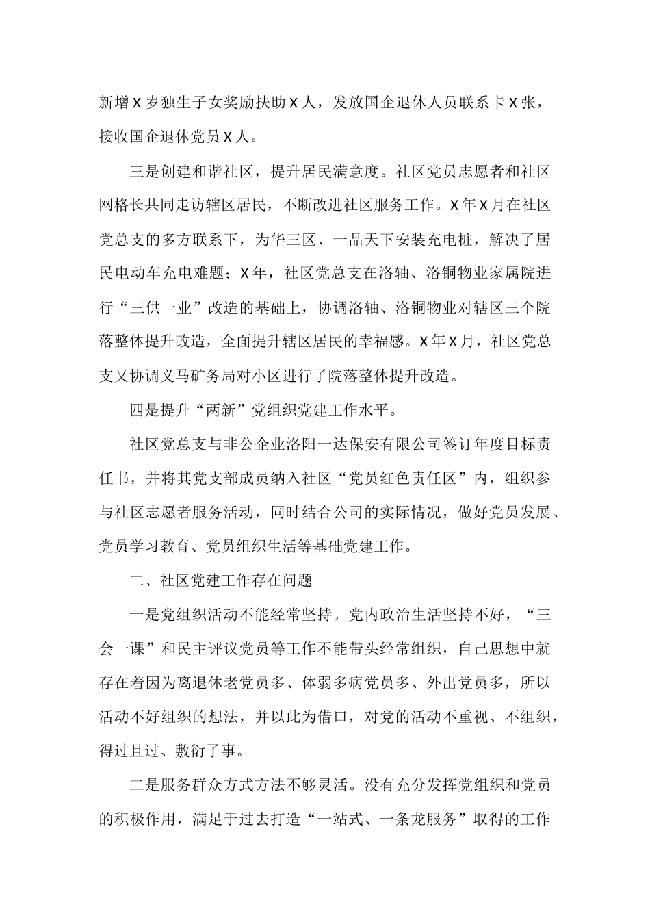 X社区党建工作汇报_第3页