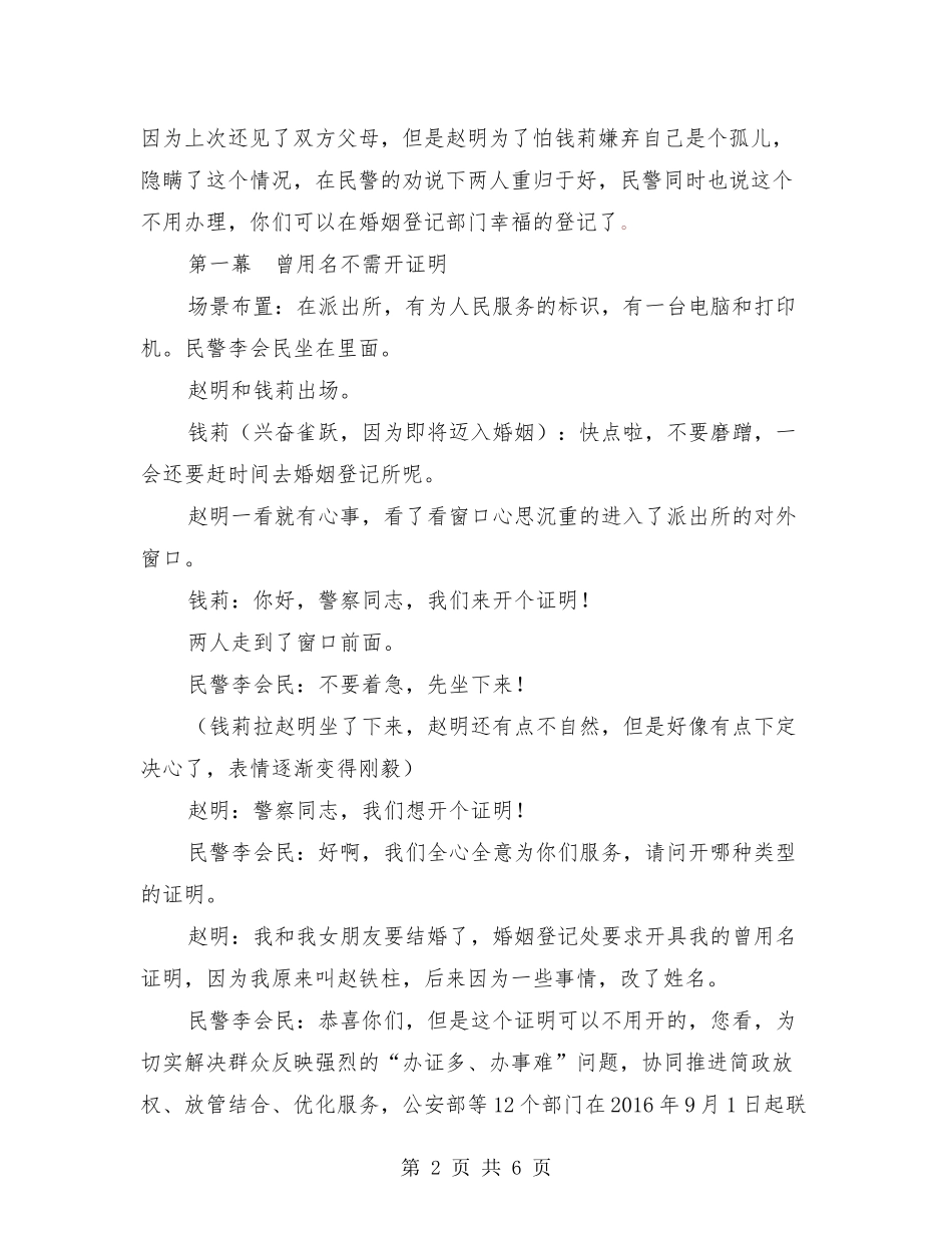 不能说的秘密派出所剧本_第2页
