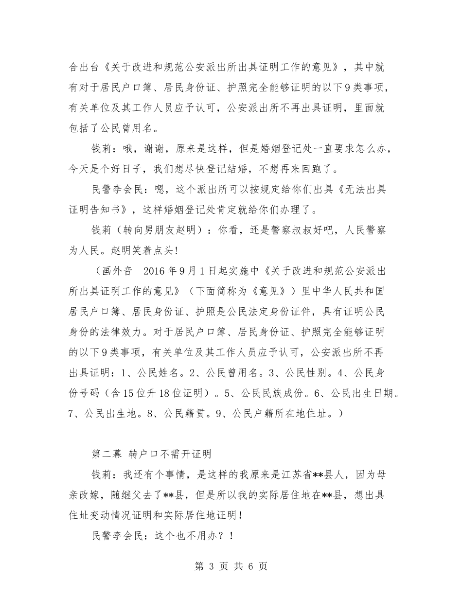 不能说的秘密派出所剧本_第3页