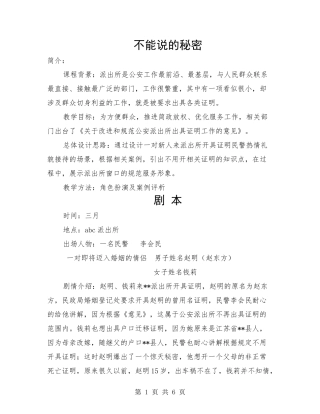 不能说的秘密派出所剧本