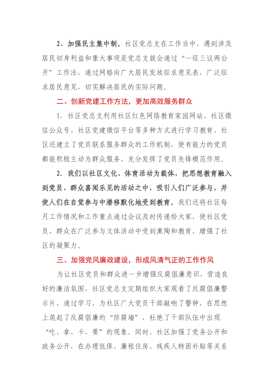 X社区上半年党建工作汇报_第2页