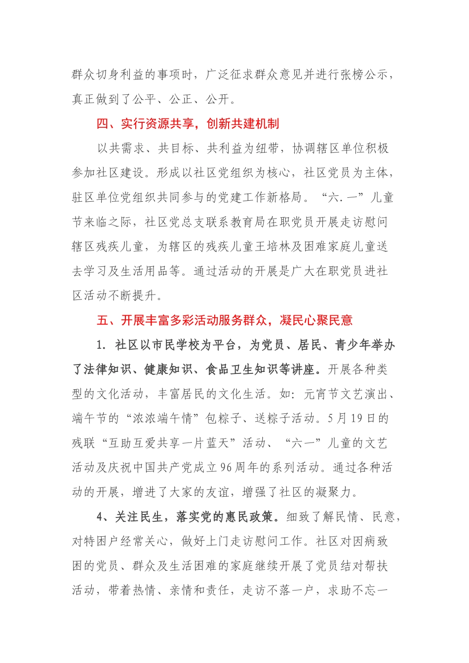 X社区上半年党建工作汇报_第3页