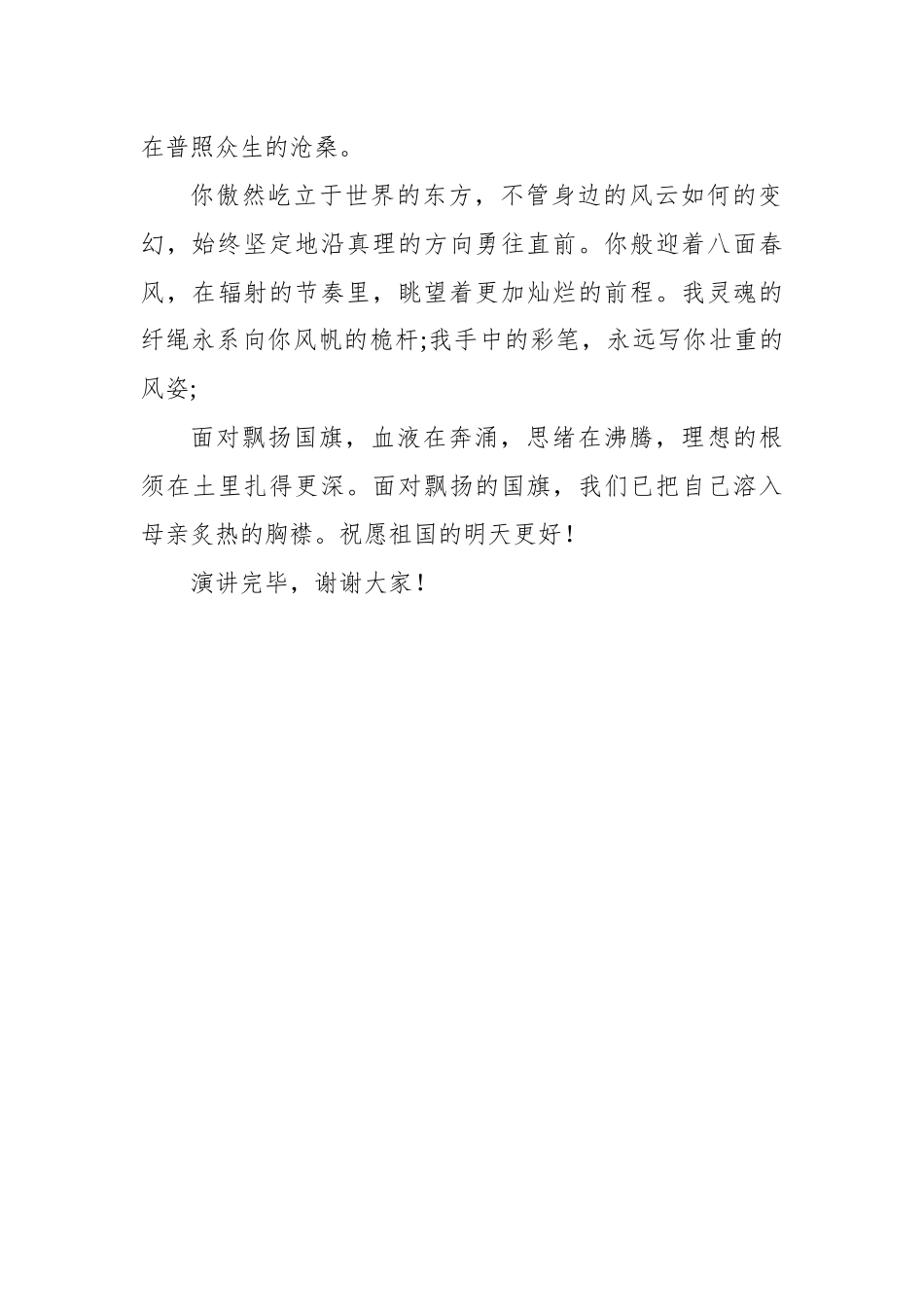 不平凡的七十年演讲稿_第2页