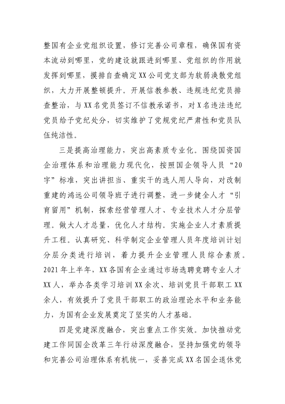 XX国有企业2021年党建工作汇报_第3页