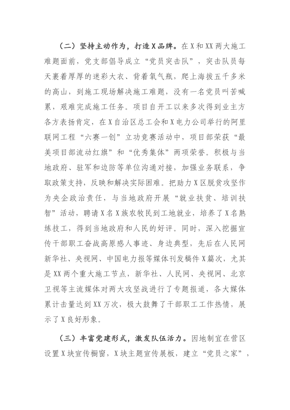 X施工项目部书记2020年抓基层党建工作述职报告_第2页