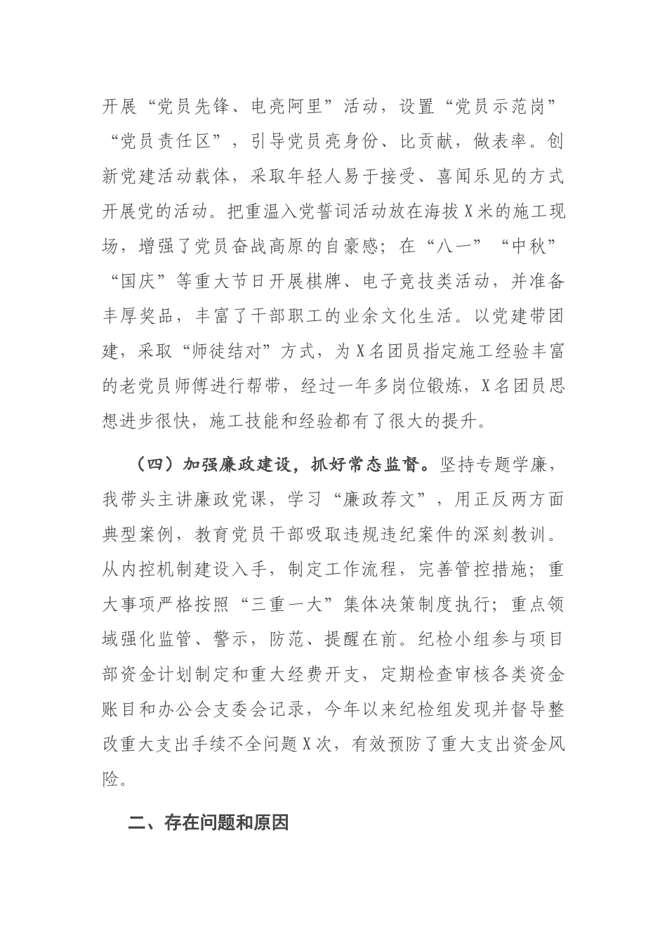 X施工项目部书记2020年抓基层党建工作述职报告_第3页