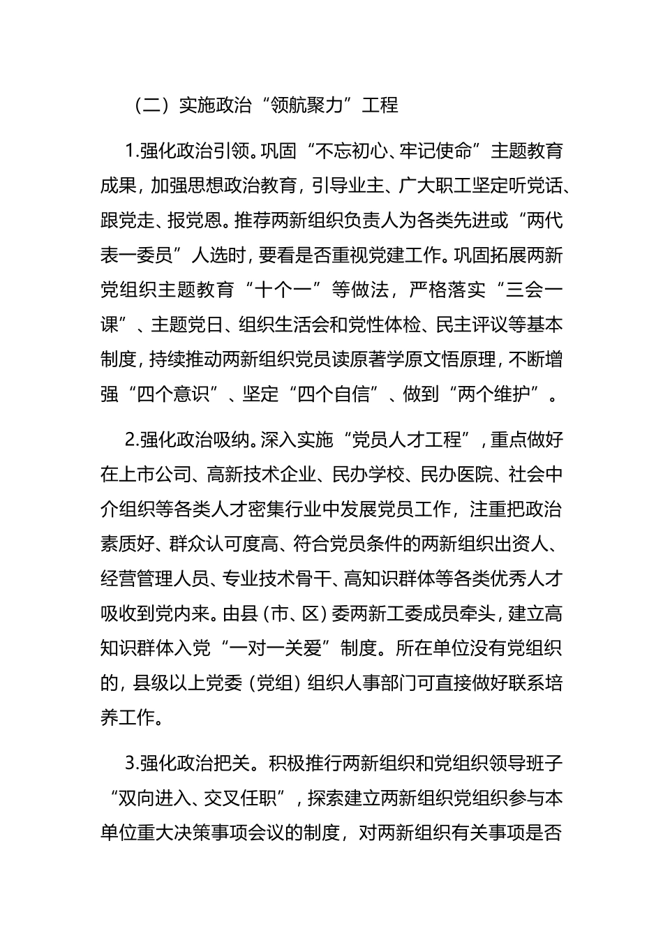 X市“两新”党建2021年工作要点_第3页