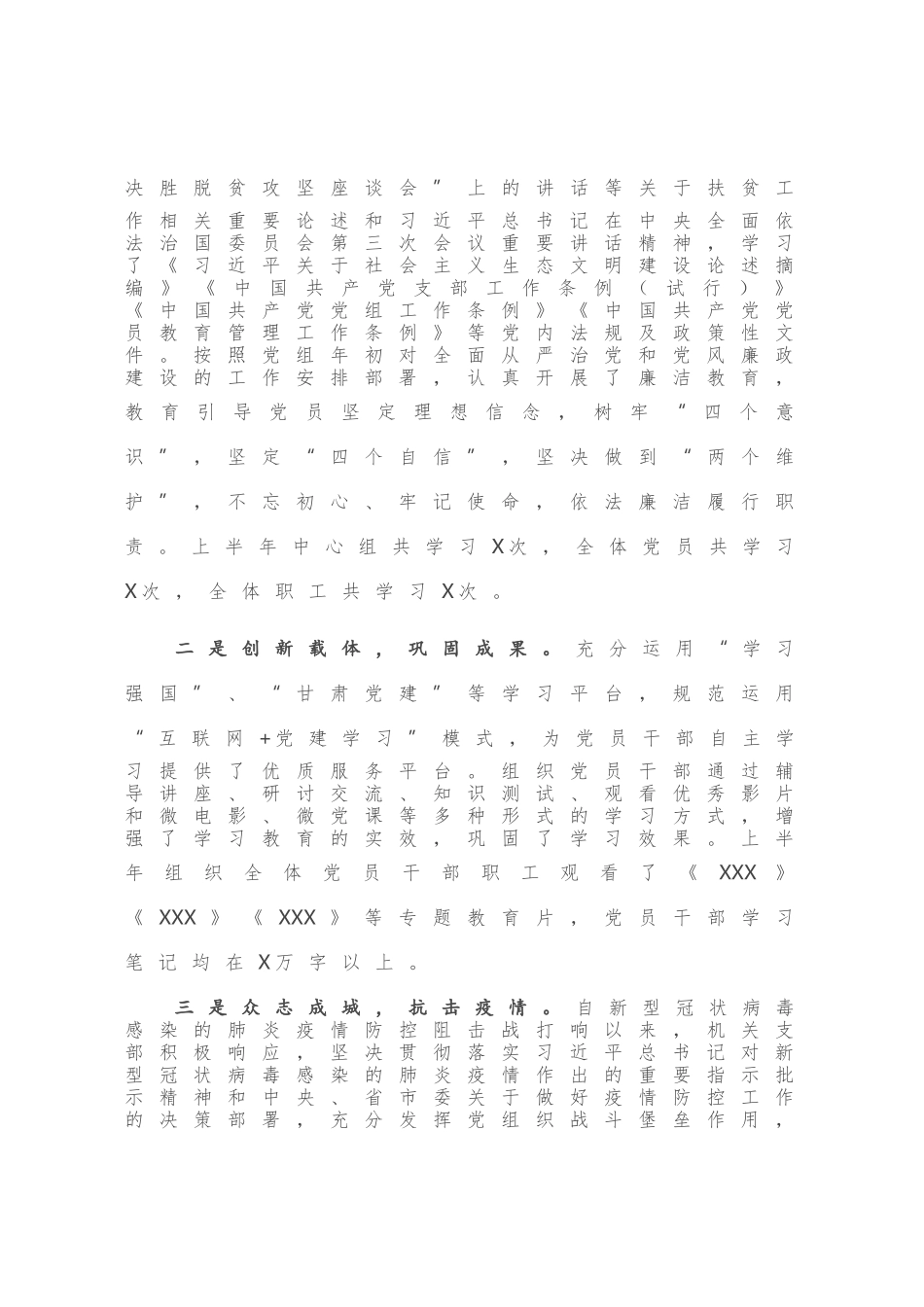 X市X局机关2020年上半年党建工作总结_第3页