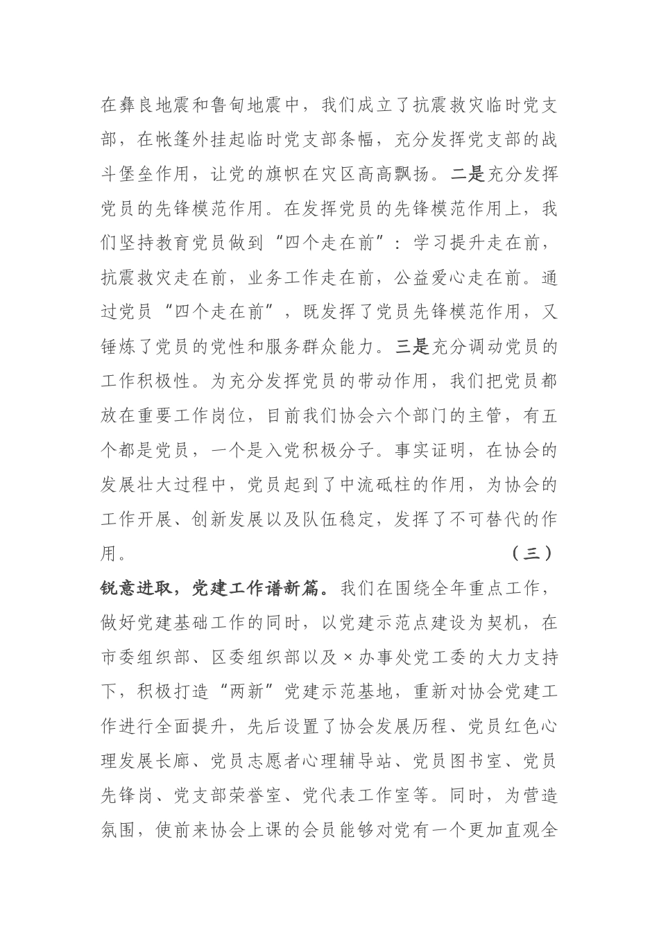 X市X协会党支部党建工作情况汇报_第3页