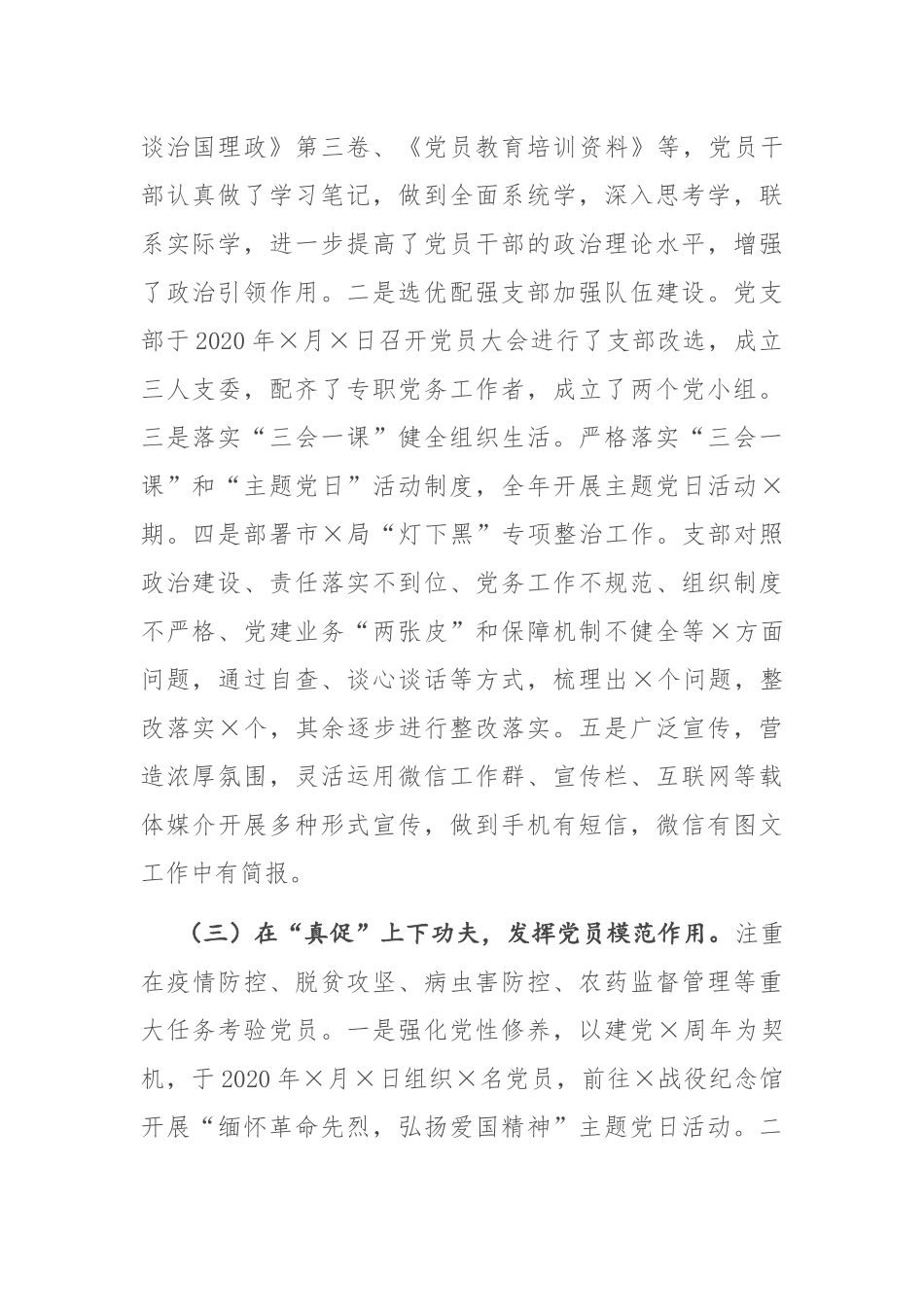 X市X站党支部书记2020年度抓党建工作述职报告_第2页