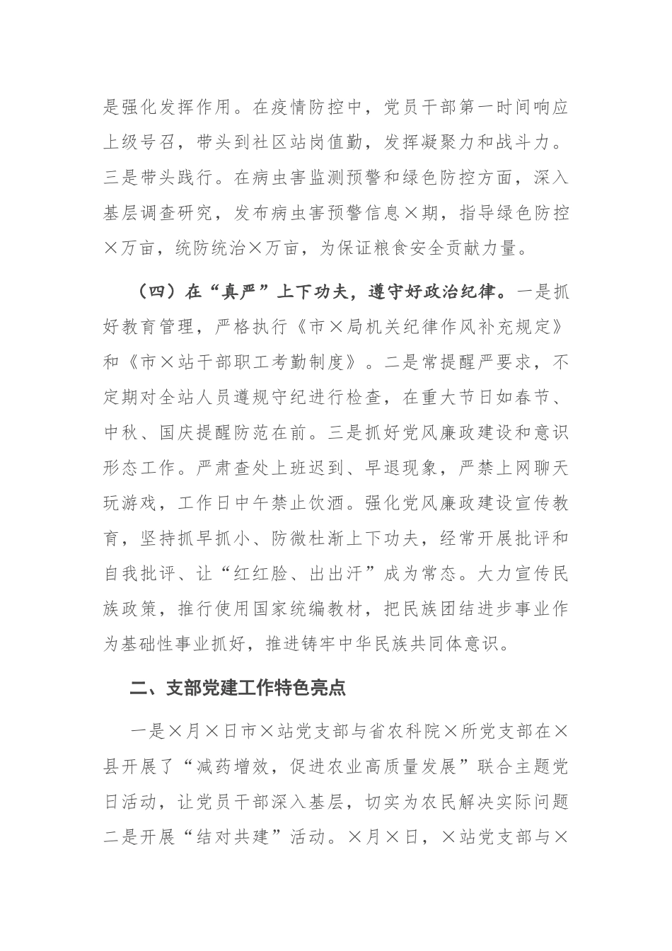 X市X站党支部书记2020年度抓党建工作述职报告_第3页