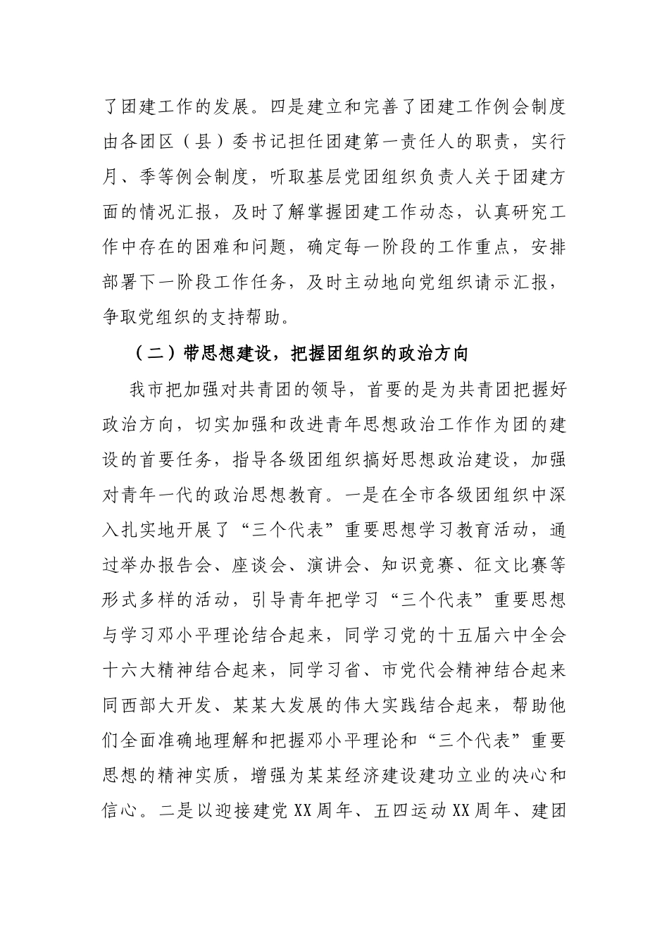 X市党建带团建经验交流材料_第3页