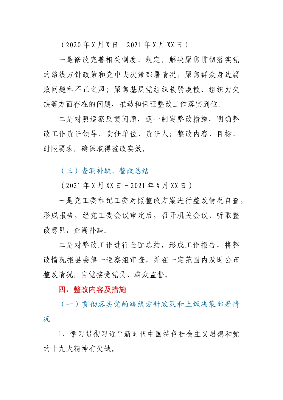 XX街道巡察整改方案_第3页