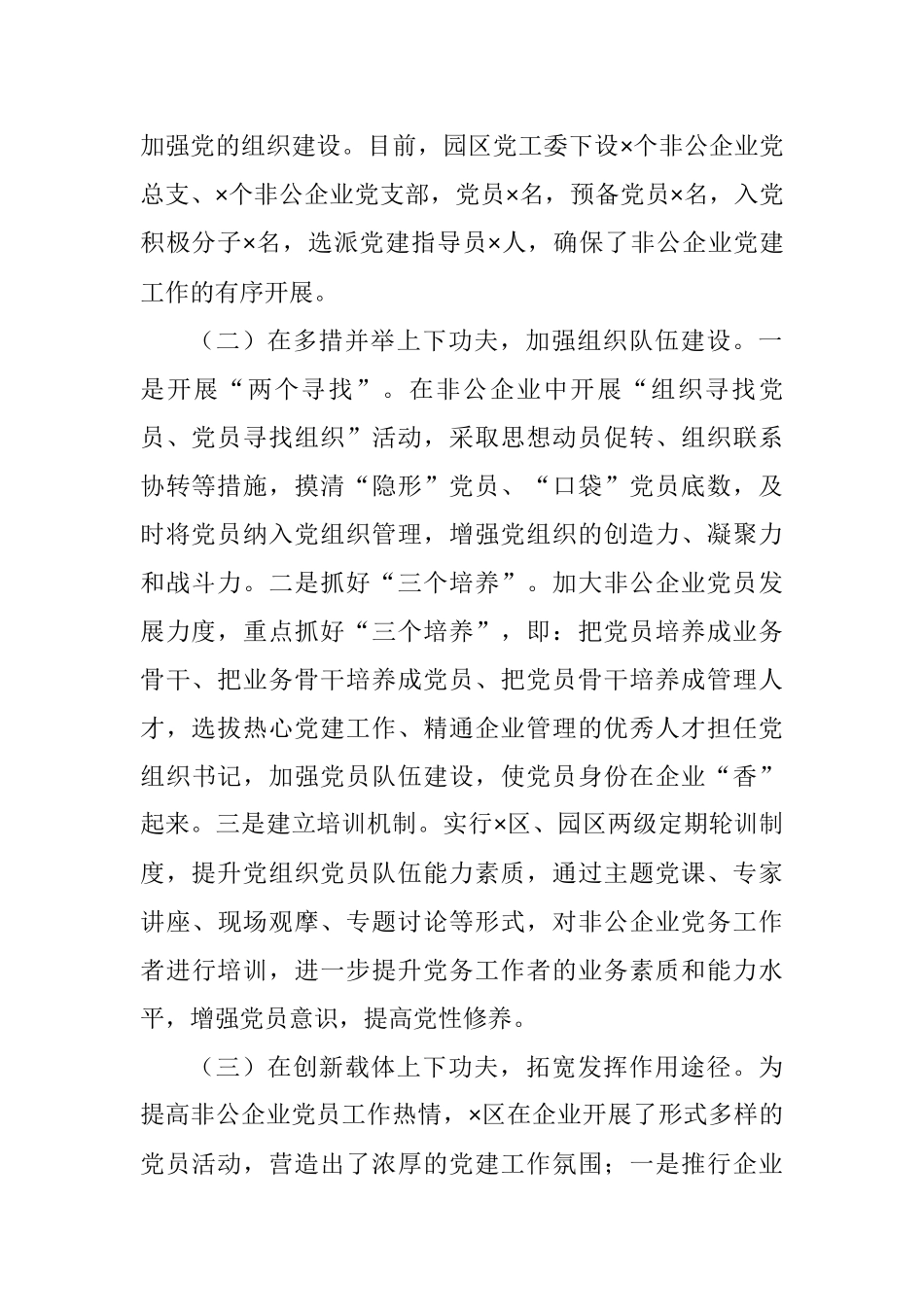 X市工业园区2021年党建工作自查报告_第2页