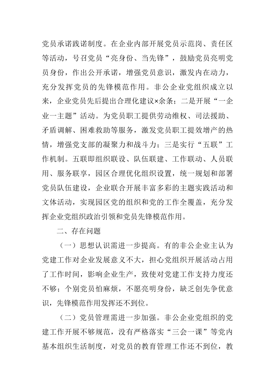 X市工业园区2021年党建工作自查报告_第3页