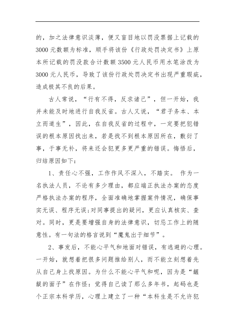 财务工作者个人检查_第2页