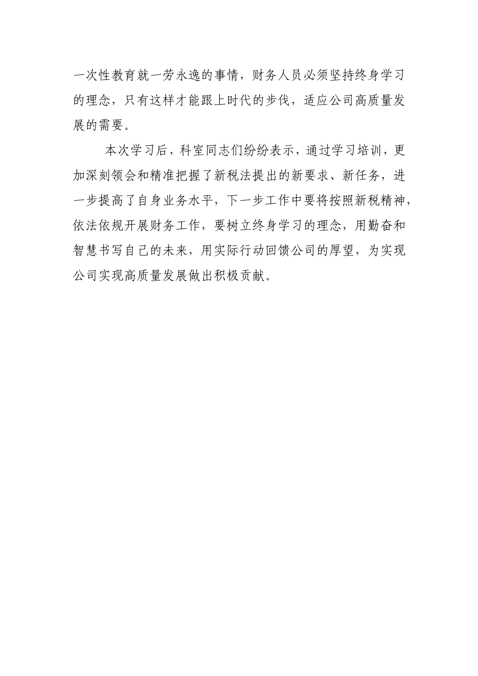 财务科学习新税法的简报_第2页