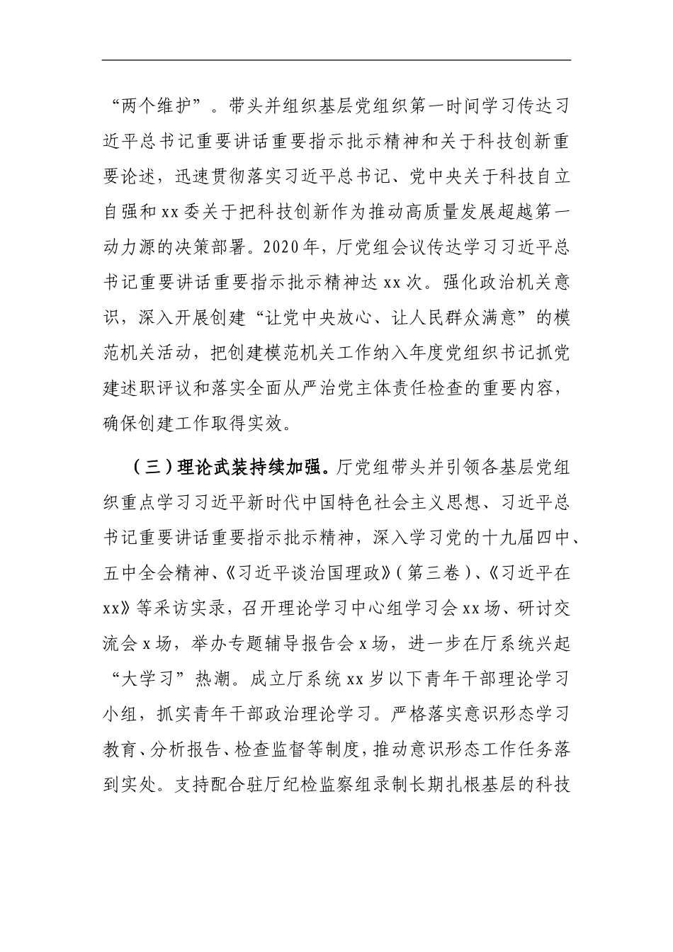 党办：在2021年度XX系统机关党建暨全面从严治党工作会议上的讲话_第3页