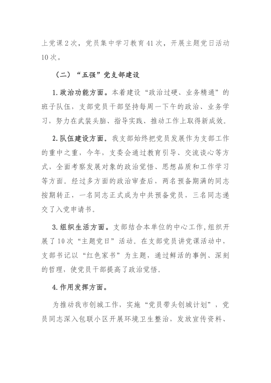 X市绿色食品发展中心园艺所党支部书记2020年抓党建工作述职报告_第2页