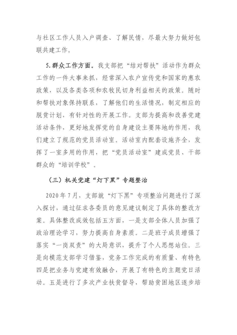 X市绿色食品发展中心园艺所党支部书记2020年抓党建工作述职报告_第3页