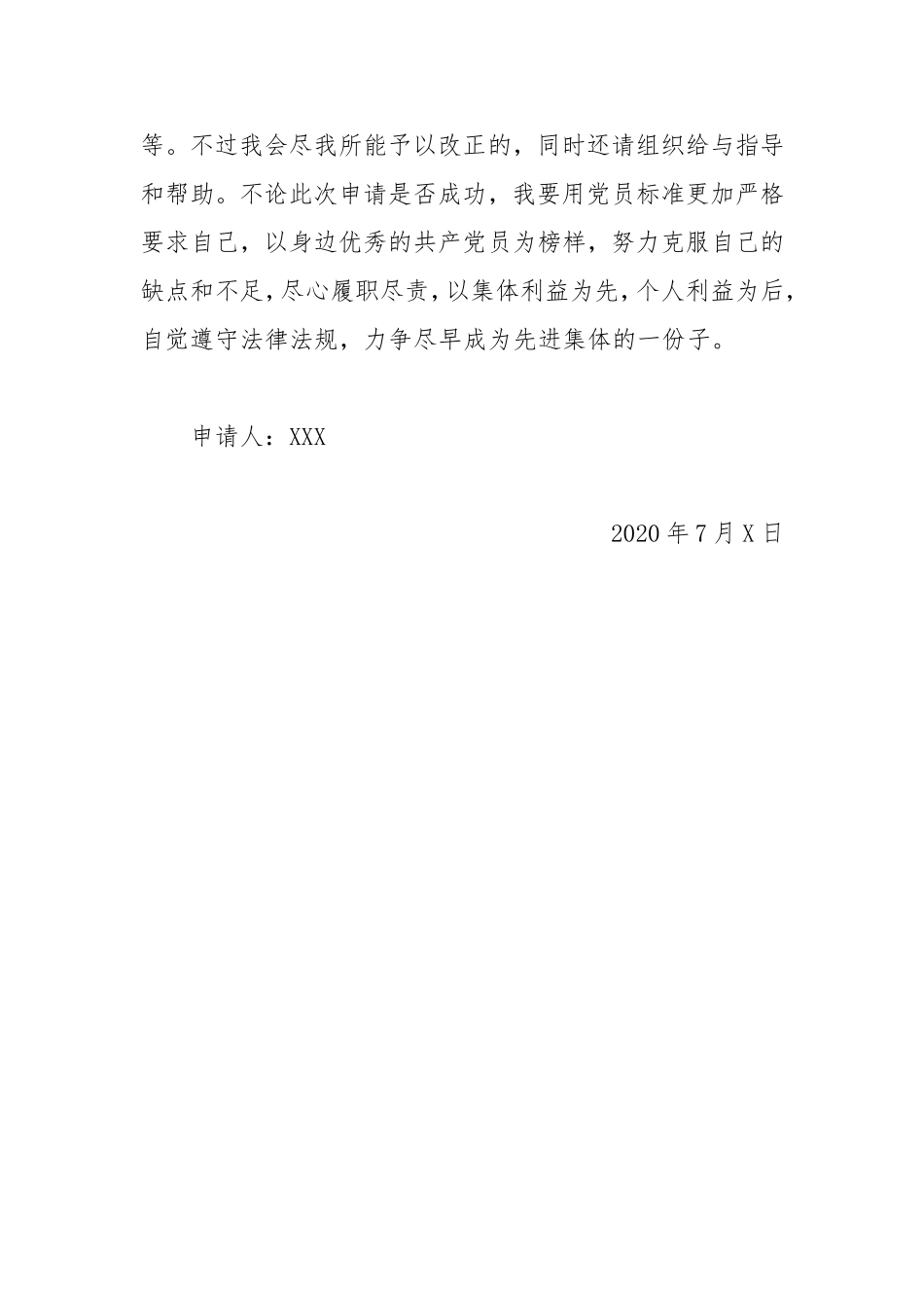 财务人员入党申请书_第3页