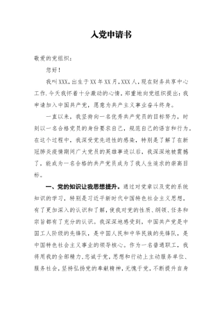 财务人员入党申请书