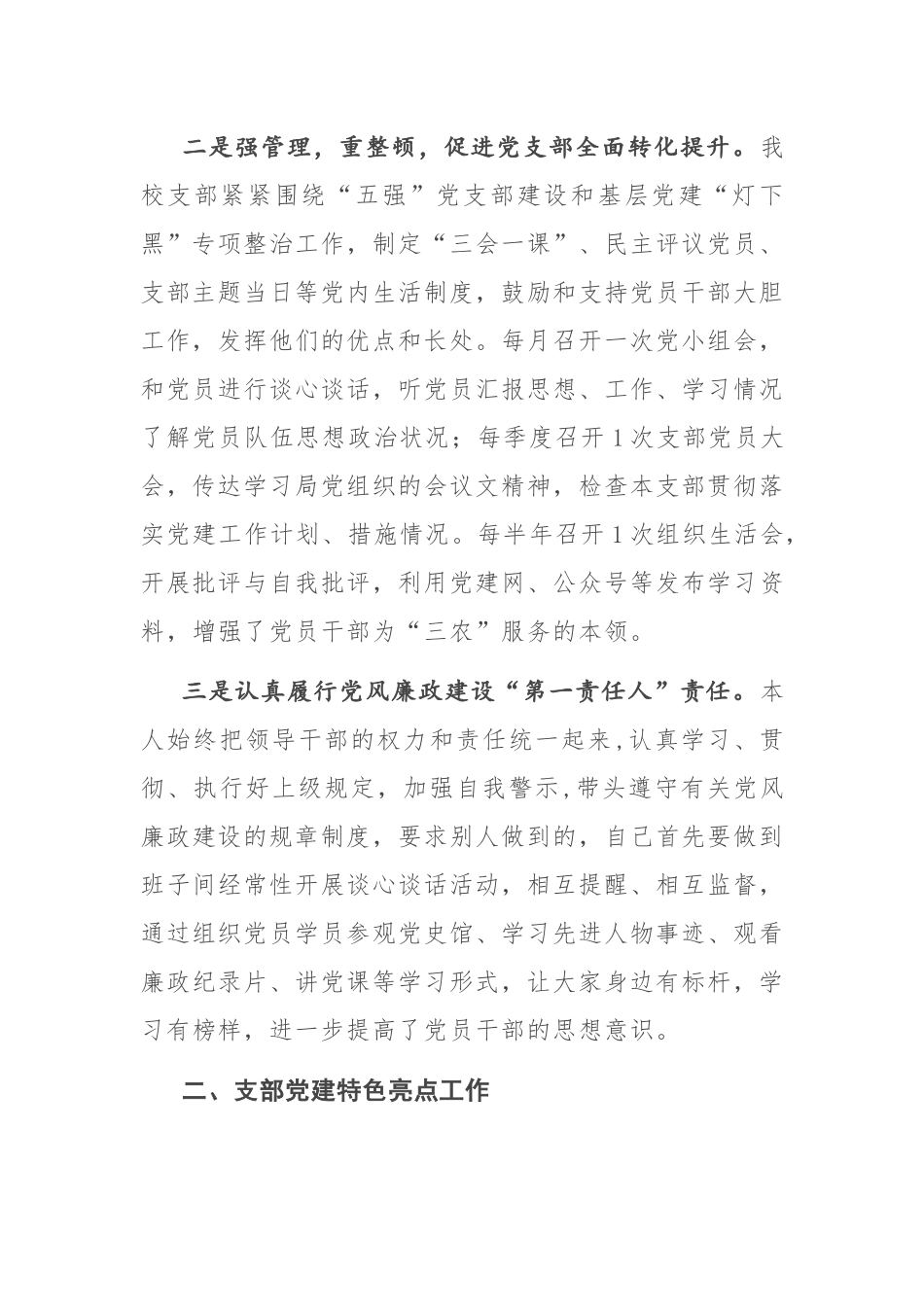 X市农广校党支部书记2020年抓党建工作述职报告_第2页