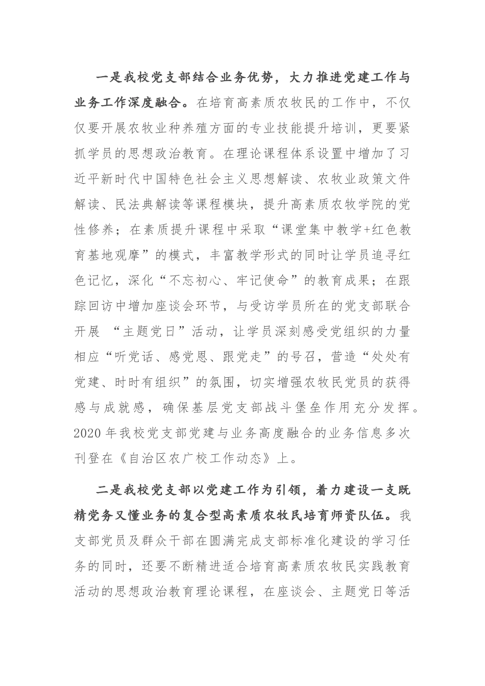 X市农广校党支部书记2020年抓党建工作述职报告_第3页