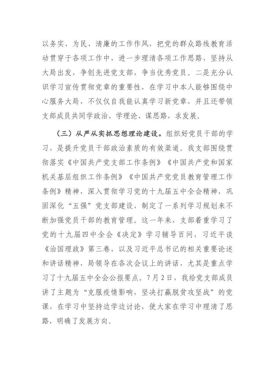 X市农机监理所党支部书记2020年抓党建工作述职报告_第2页