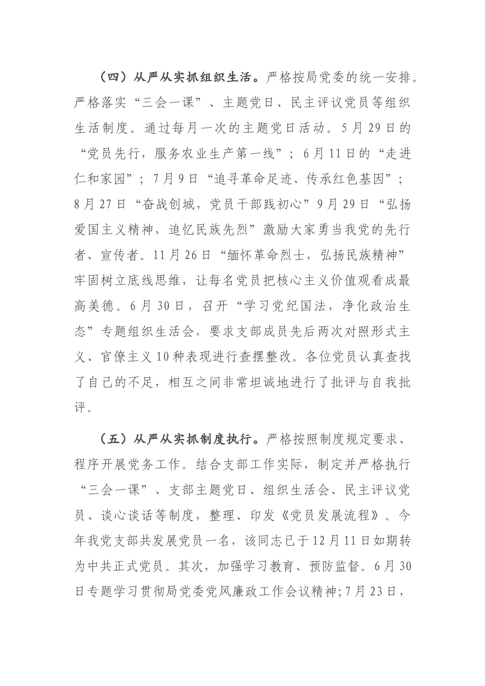 X市农机监理所党支部书记2020年抓党建工作述职报告_第3页