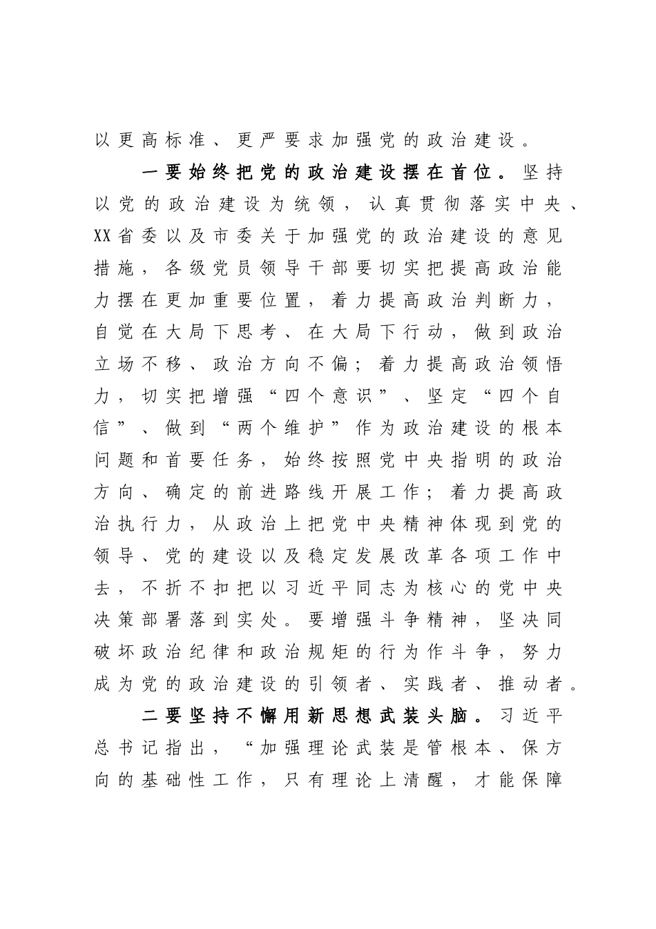 党办：在2021年全市第二季度抓党建工作推进会上的讲话_第3页