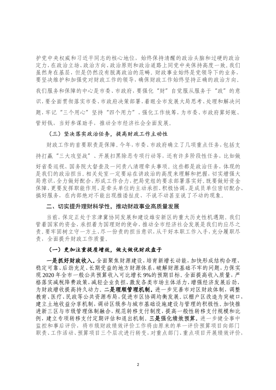 财政局长交流会讲话_第2页