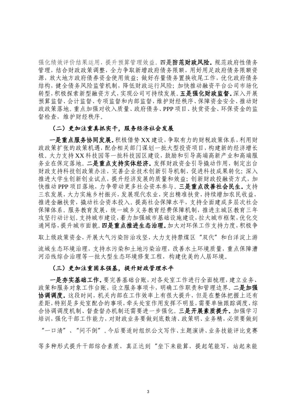 财政局长交流会讲话_第3页