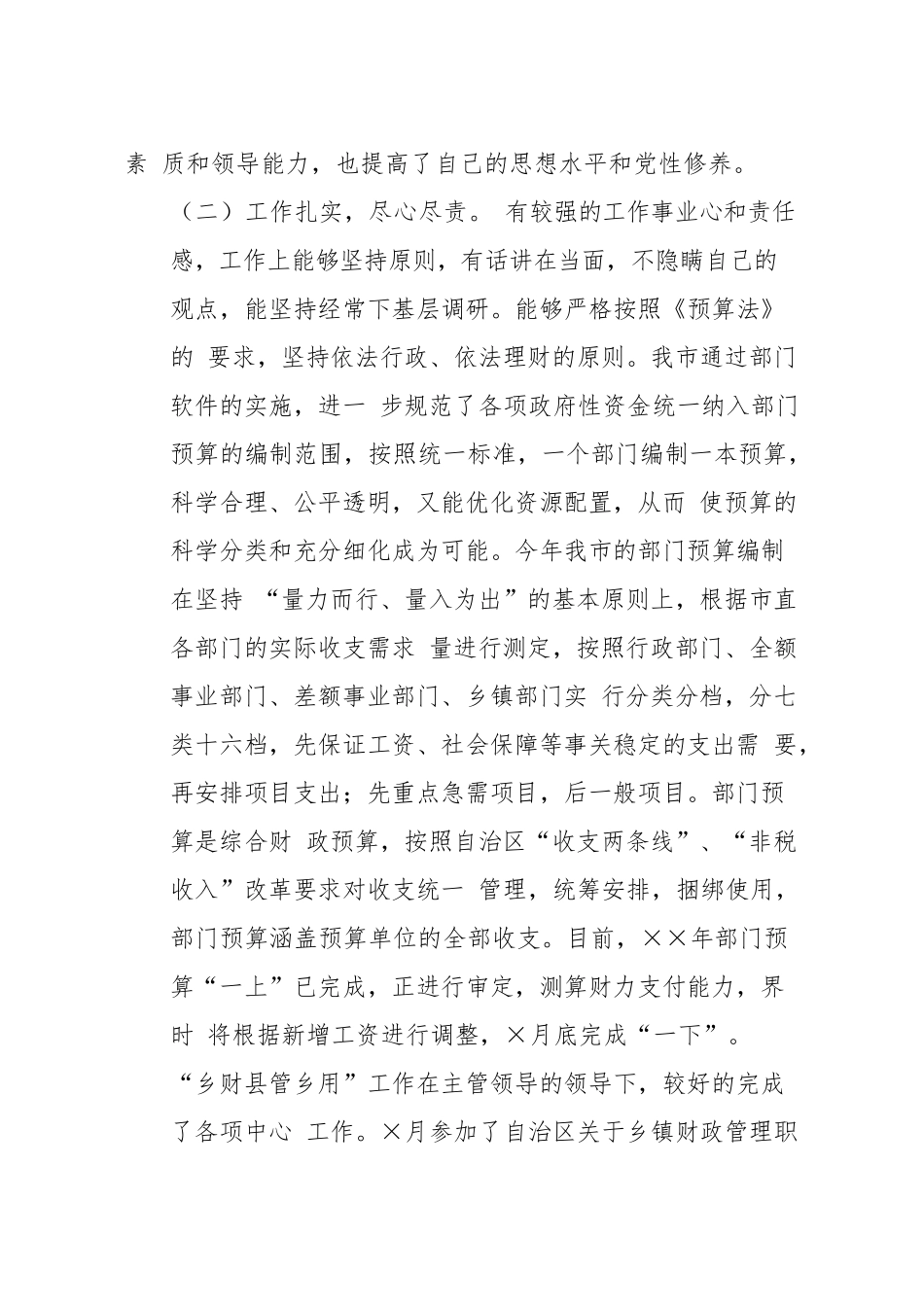 财政局总会计师述职报告_第2页