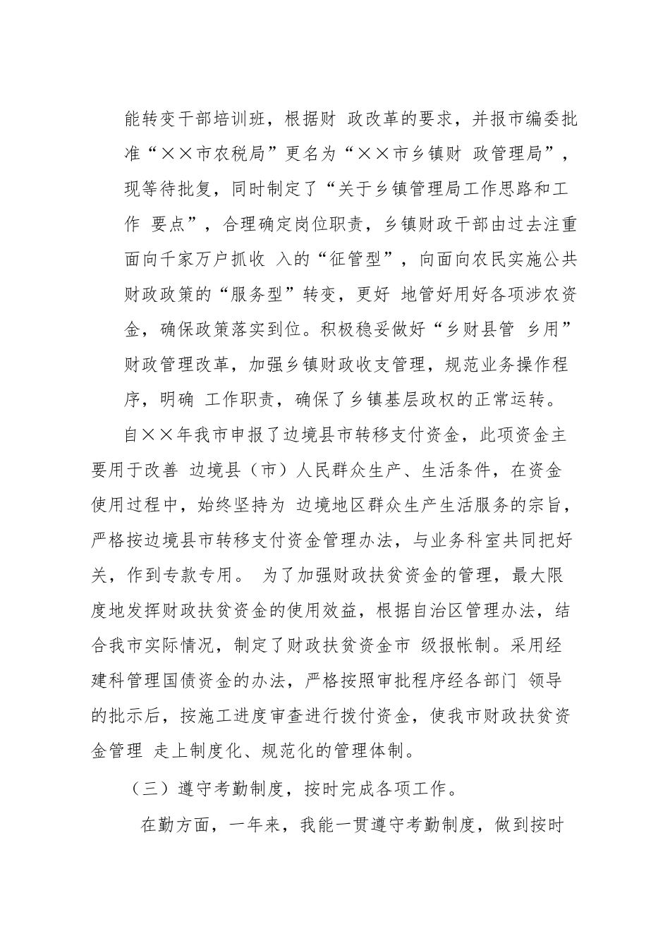 财政局总会计师述职报告_第3页