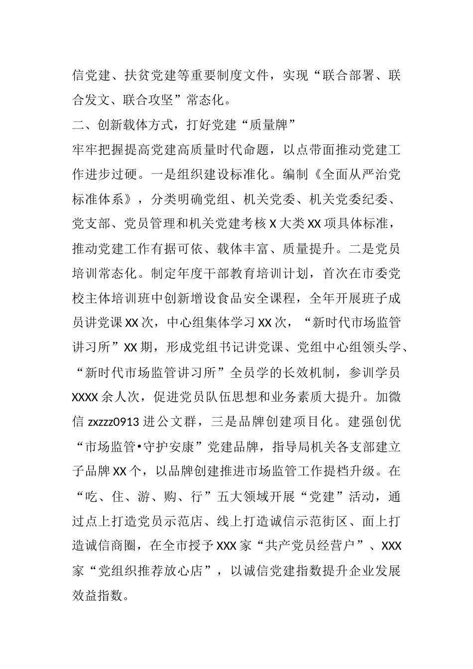 X市市场监管局关于2020年党建工作的报告_第2页