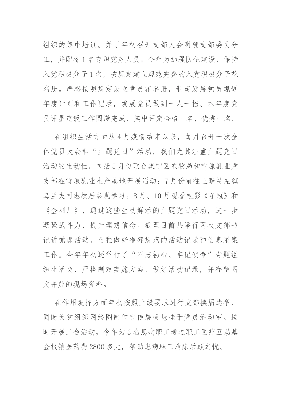 X市饲料草种监督检验站党支部书记2020年抓党建工作述职报告_第2页