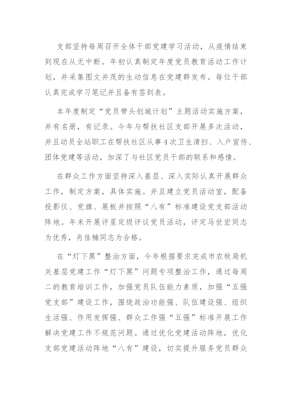 X市饲料草种监督检验站党支部书记2020年抓党建工作述职报告_第3页