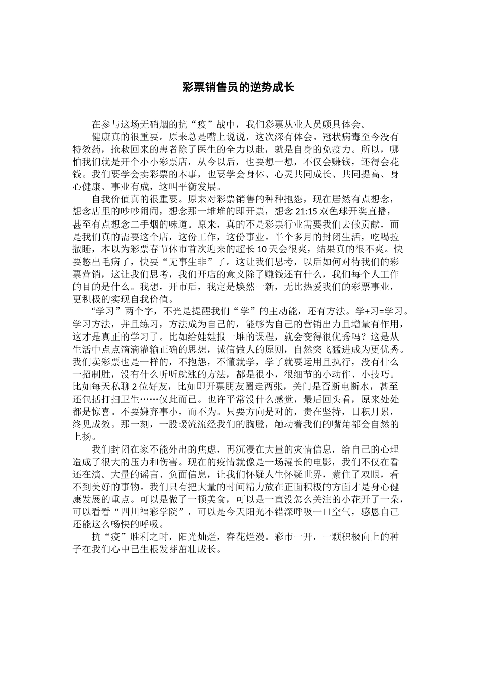 彩票销售员的逆势成长_第1页