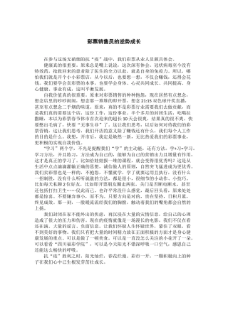 彩票销售员的逆势成长