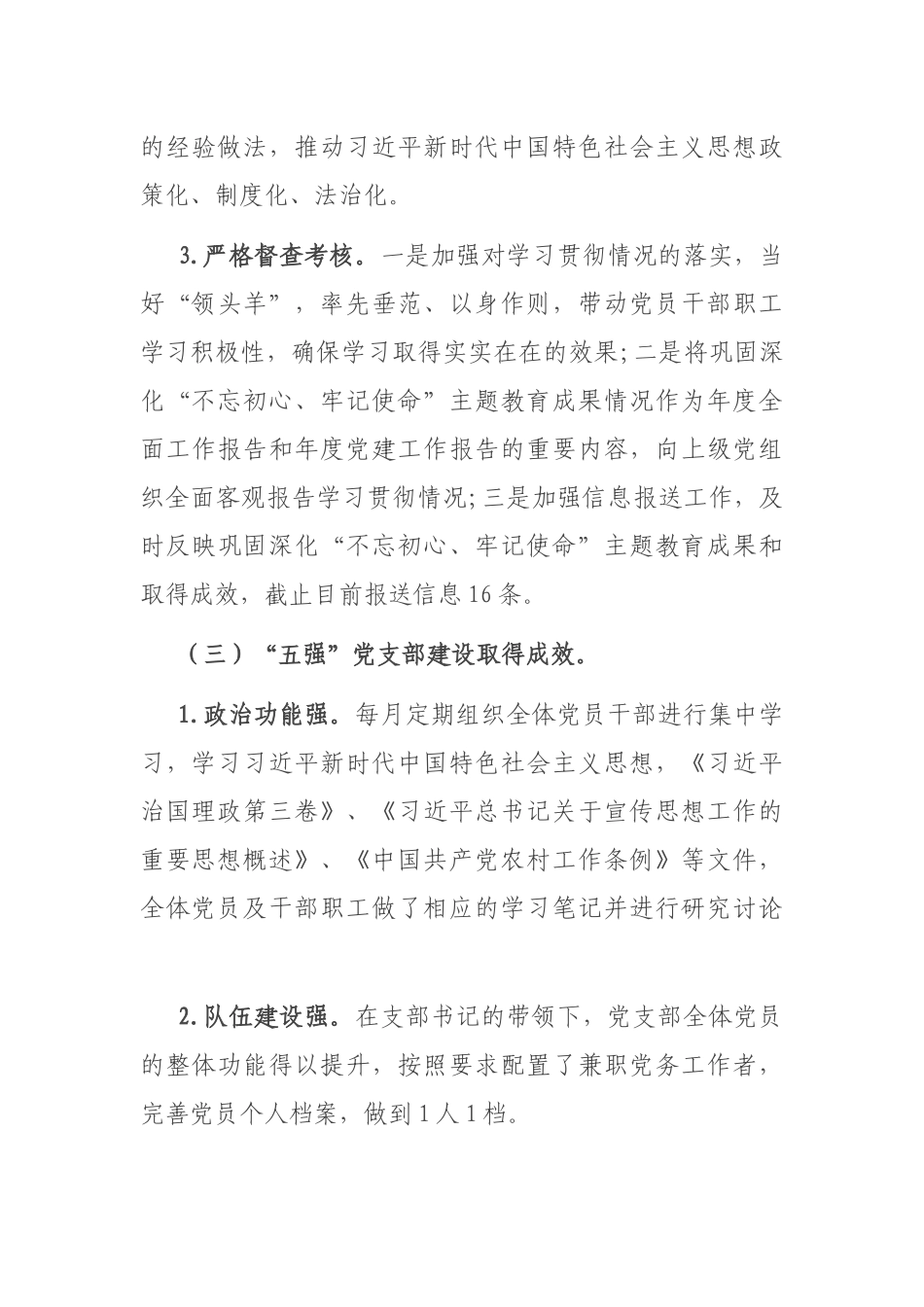 X市铁检站党支部书记2020年抓党建工作述职报告_第3页