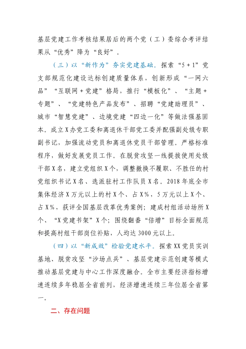 X市委书记2020年度抓基层党建工作述职报告_第2页