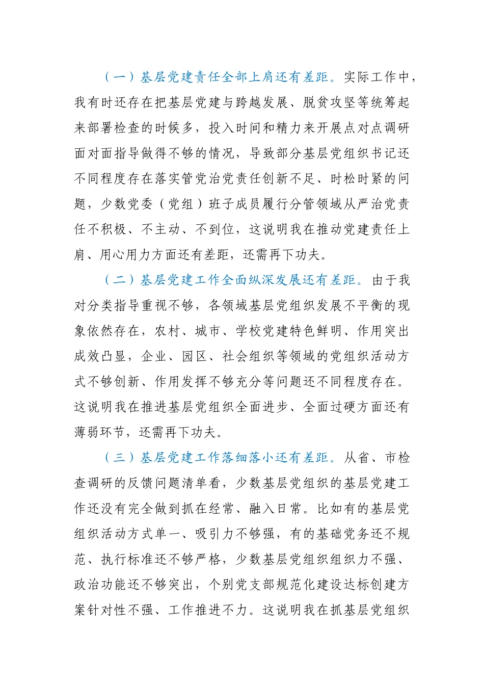 X市委书记2020年度抓基层党建工作述职报告_第3页