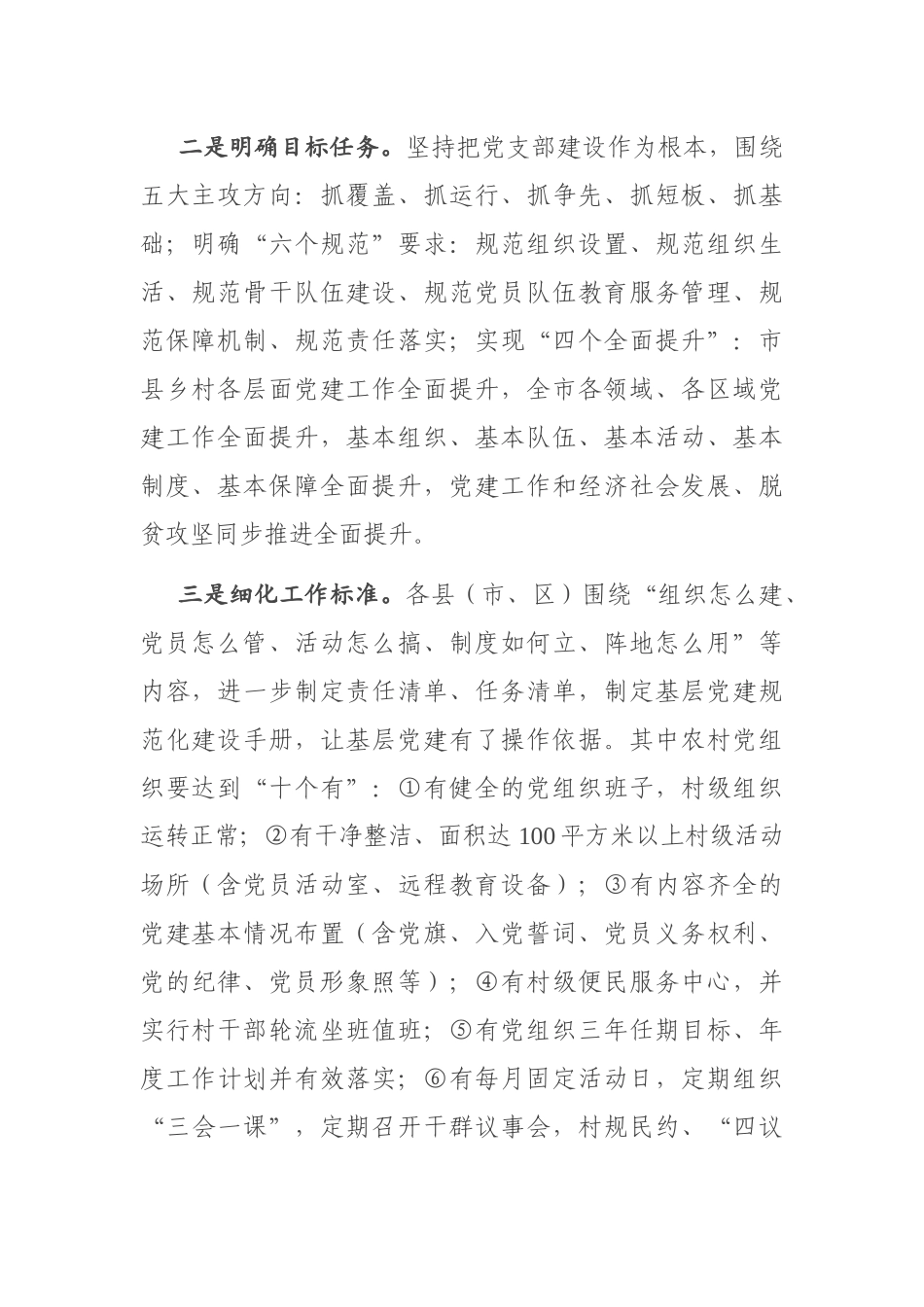 X市委组织部党建工作座谈材料_第2页