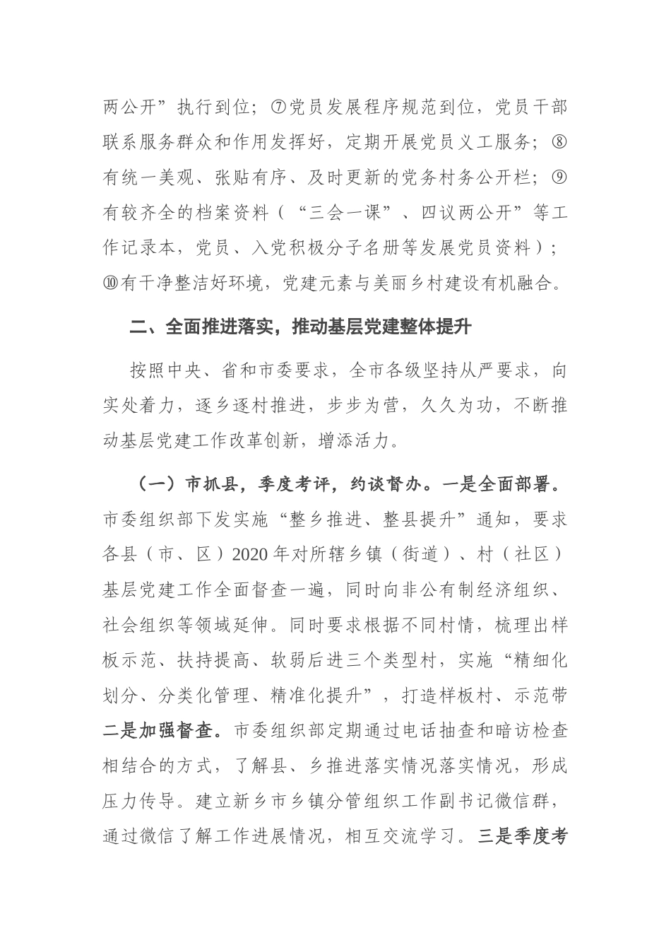 X市委组织部党建工作座谈材料_第3页