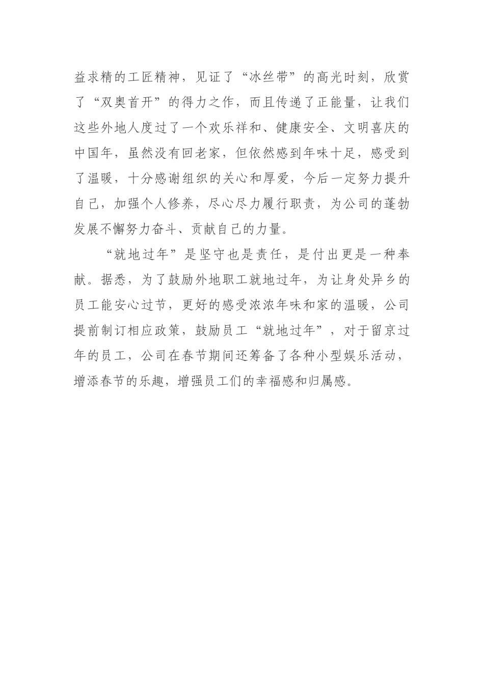 参观国家速滑馆宣传报道_第2页