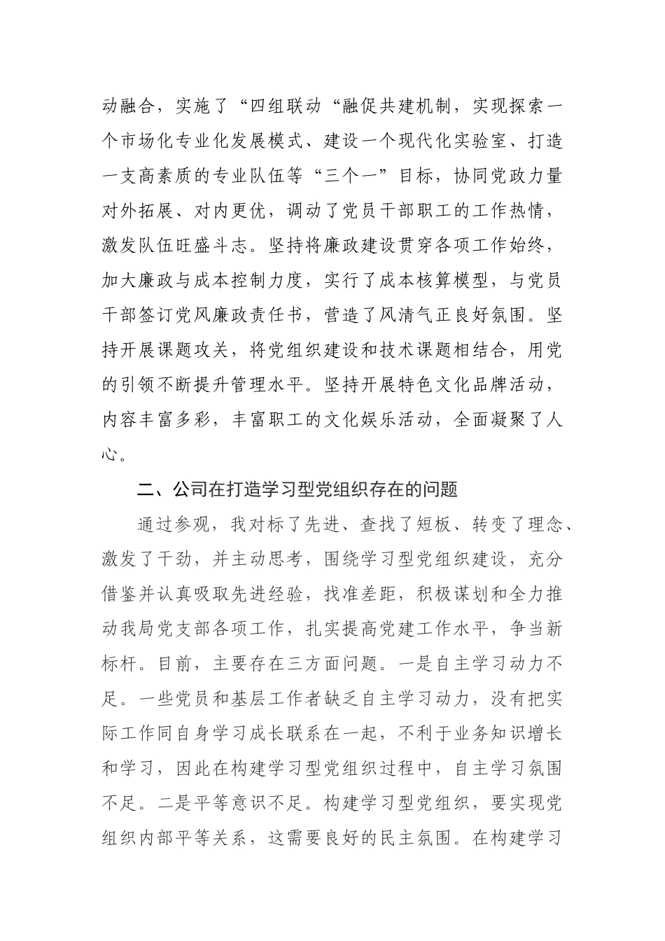 参观云天化石化有限公司党建示范区有感心得体会_第2页